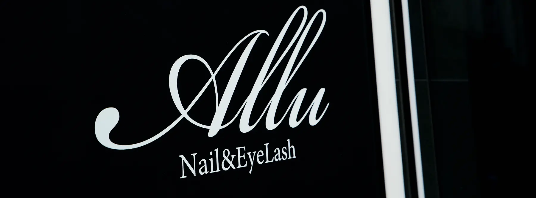 Allu（アリュー） - 新宿 ネイルサロン求人情報